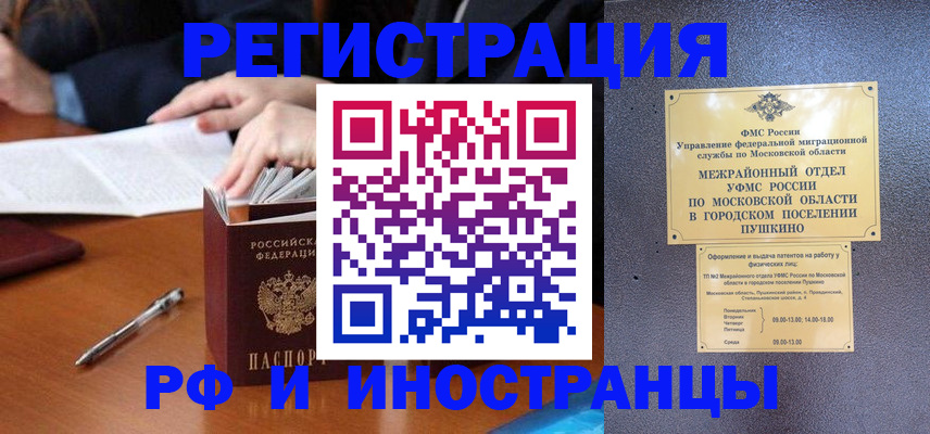 купить прописку в Аксае