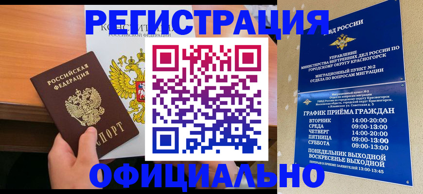временная регистрация для всех в Аксае