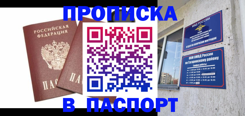 купить прописку в Аксае