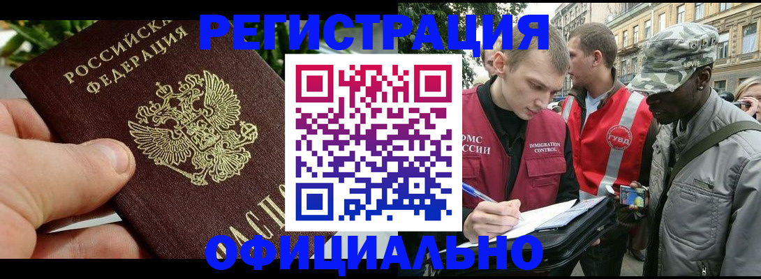 купить прописку в Аксае